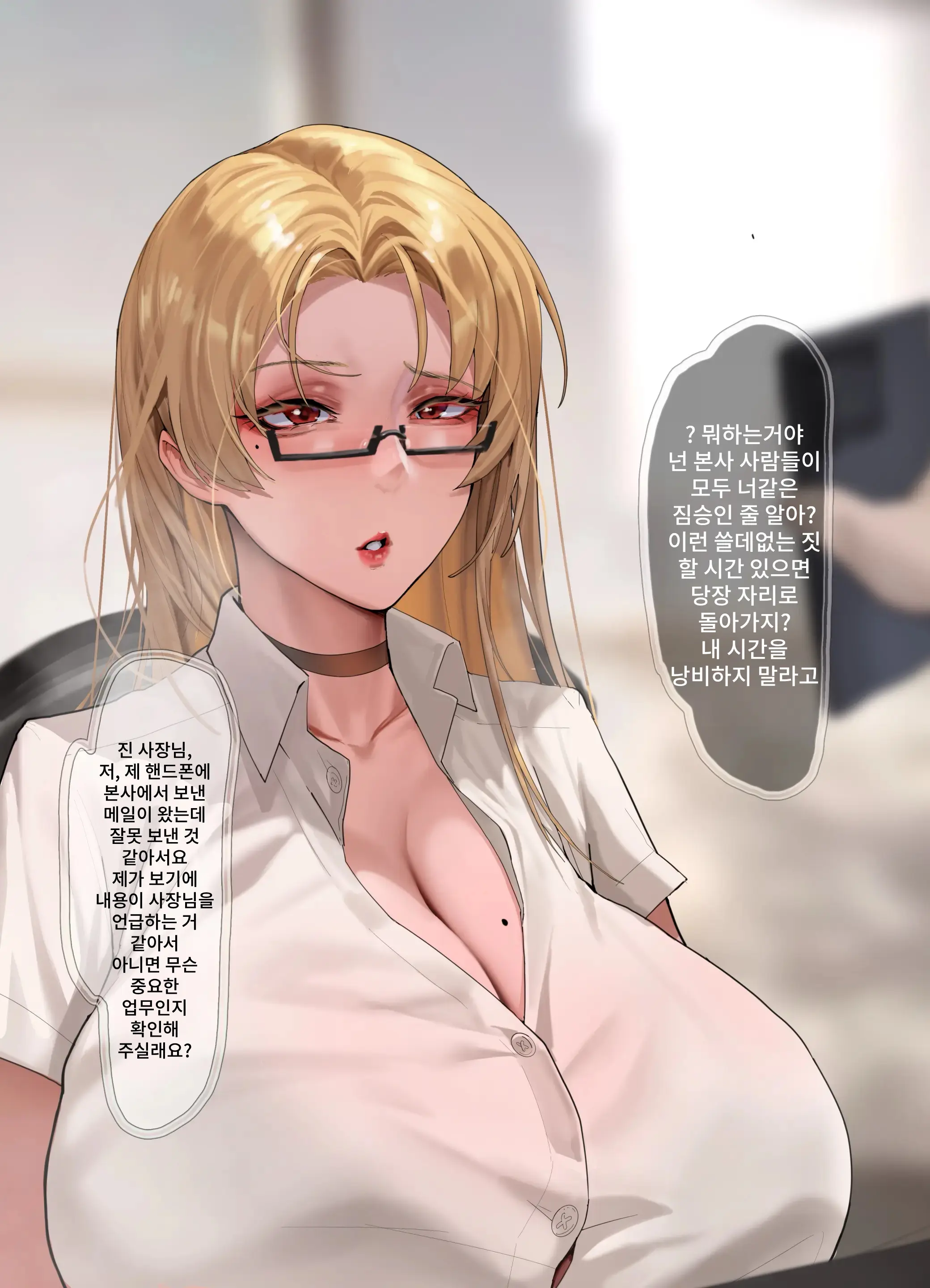 Hypnotising A Female Boss | 최면 여상사